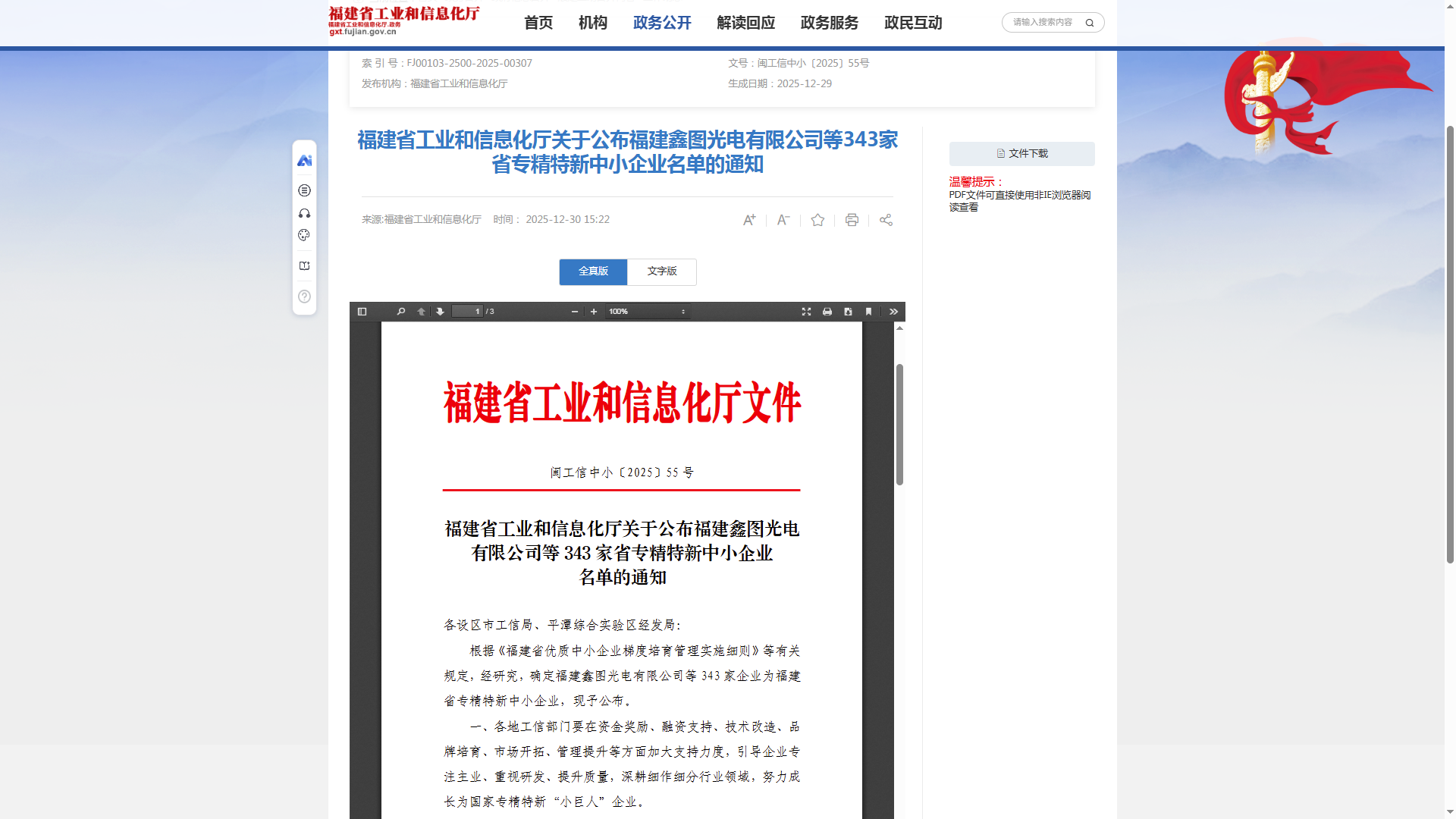 工信厅.png