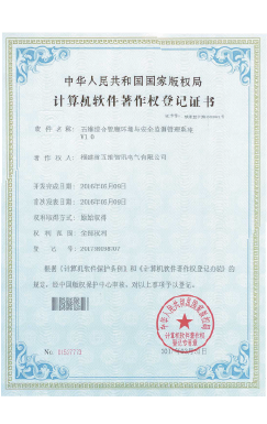 五维综合管廊环境与安全简称管理系统V1.0