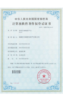 智能设备集成平台V2.0