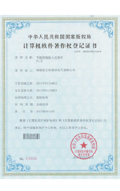 节能控制嵌入式软件V1.0