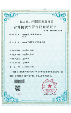 智慧社区云服务管理软件V1.0