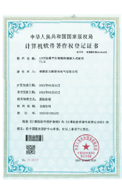 AIOT运维平台智联终端嵌入式软件V1.0