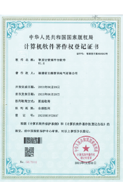 智居云管理平台软件V1.0