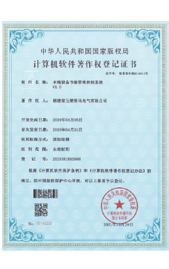 末端设备节能管理控制系统V1.0