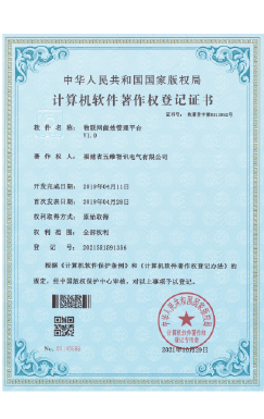 物联网能效管理平台V1.0