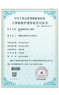通用智联网嵌入式软件V1.0