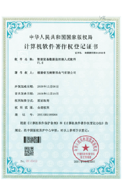 智能设备数据监控嵌入式软件V1.0